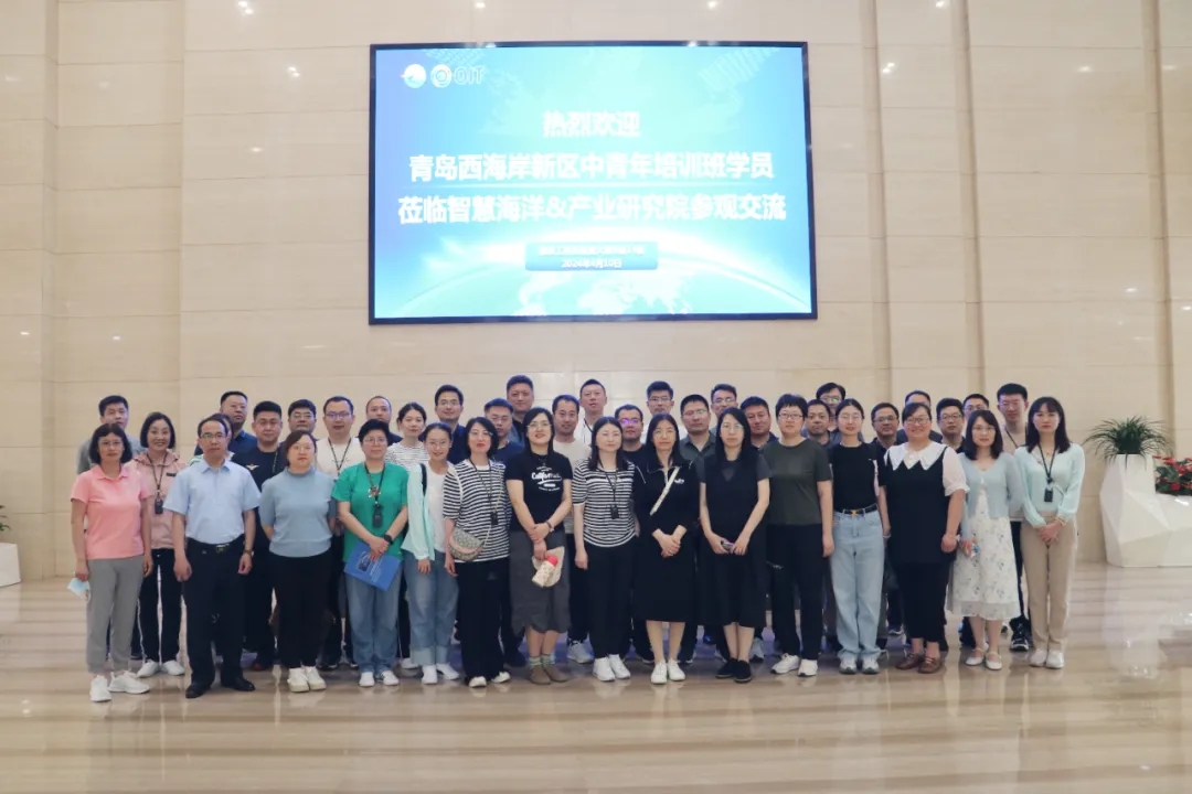 【來(lái)訪交流】青島西海岸新區(qū)中青年培訓班赴智慧海洋&産業研究院學習交流(圖1)